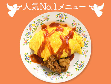 ふわふわたまごのオムライス