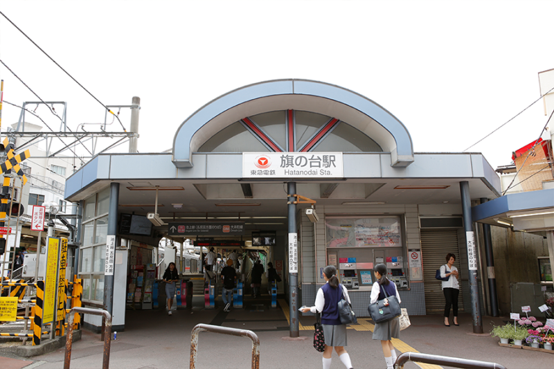 旗の台駅（2016年頃）