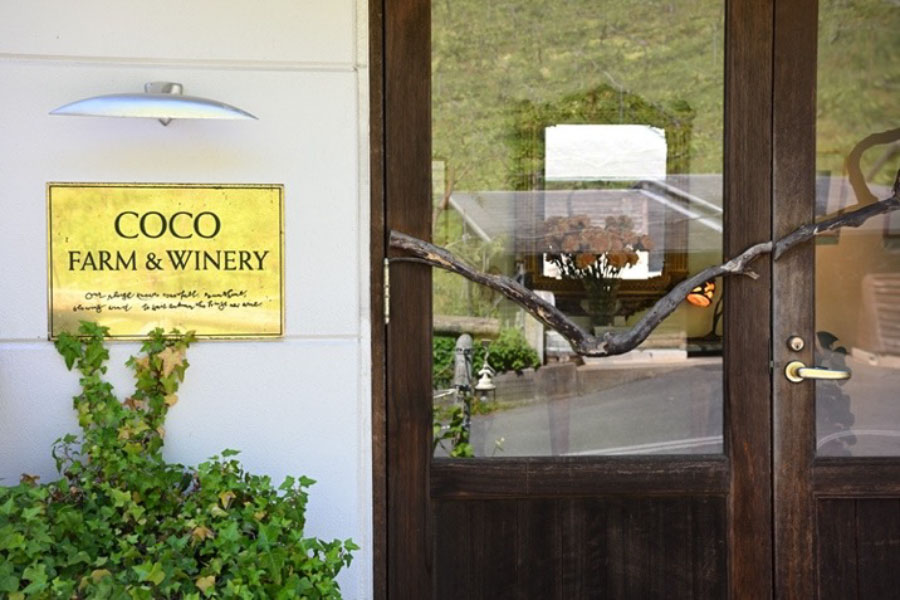 ココ・ファーム・ワイナリー