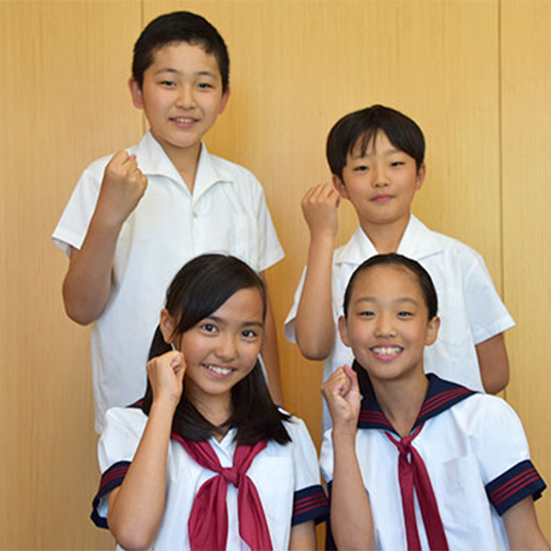 小学校5年生の皆さん